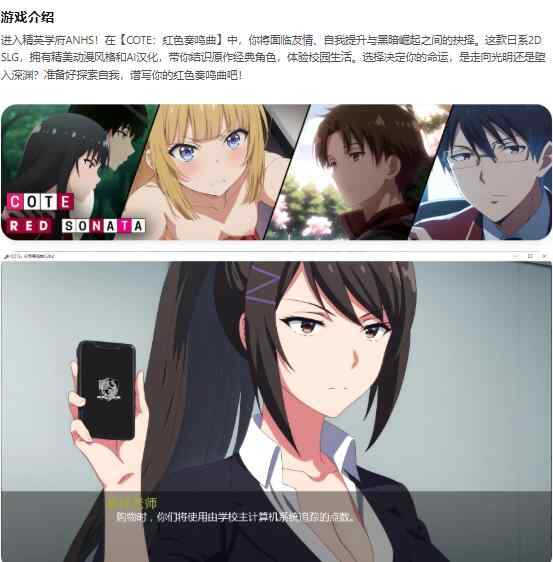 【PC+安卓/日系SLG/AI汉化/2D】COTE：红色奏鸣曲COTE: Red Sonata 0.20.2 AI汉化版【3.5G/更新】