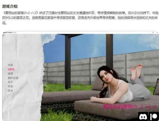 【PC+安卓/欧美SLG/AI汉化/堕落】爱丽丝的堕落Alice's Descent Ch.2 v1.2 AI汉化版【1.9G/更新】