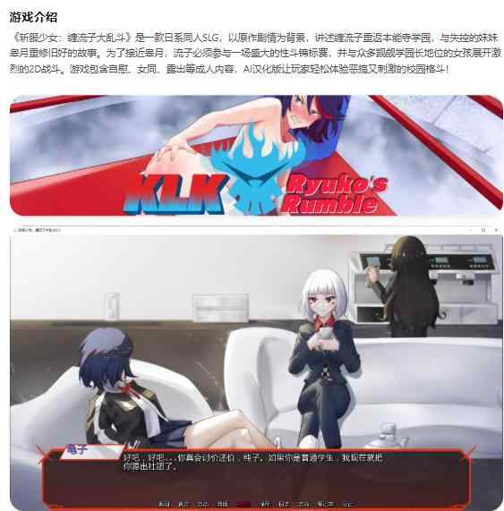 【PC+安卓/日系SLG/AI汉化/同人】斩服少女：缠流子大乱斗KLK: Ryuko's Rumble 0.7 AI汉化版【1.2G/更新】