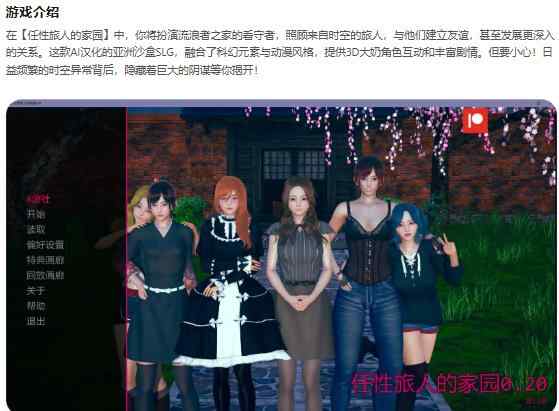 【PC+安卓/亚洲SLG/AI汉化/沙盒】任性旅人的家园Home for Wayward Travellers 0.20 AI汉化版【10.4G/更新】