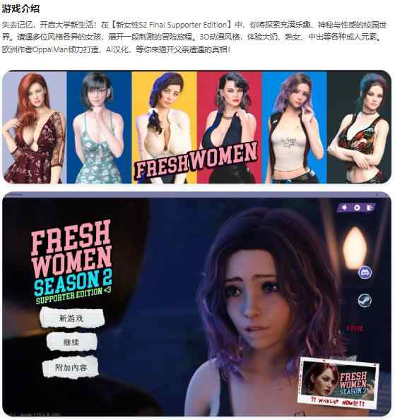 【欧美SLG/AI汉化/3D】新女性S2 FreshWomen  AI汉化版【PC/5.15G/更新】
