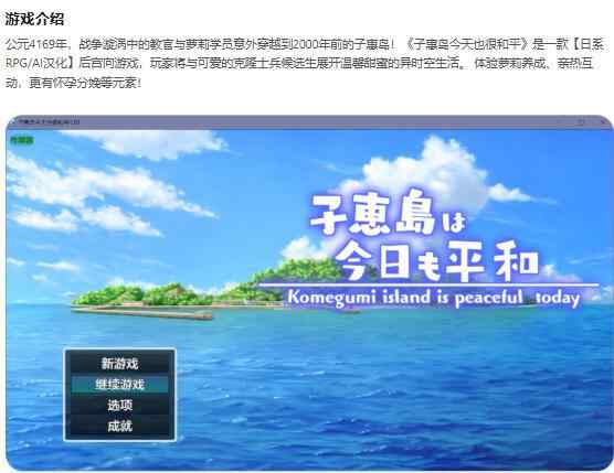 【PC+安卓/日系RPG/AI汉化/后宫】子惠岛今天也很和平1.01 子恵島は今日も平和 【1.48G】