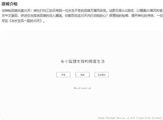 【PC/日系SLG/2D/官中】与长生狐一起的30天 長命ロリ狐との30日間官方中文步兵版【0.1G】