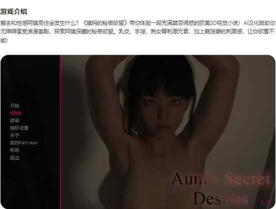 【PC+安卓/欧美SLG/AI汉化/3D】姨妈的秘密欲望Aunt’s Secret Desires v0.39 AI汉化版【2.91G/更新】