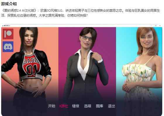 【PC+安卓/欧美SLG/AI汉化/乱伦补丁】爱的诱惑Temptations of Love .4 AI汉化版【4.8G/更新】