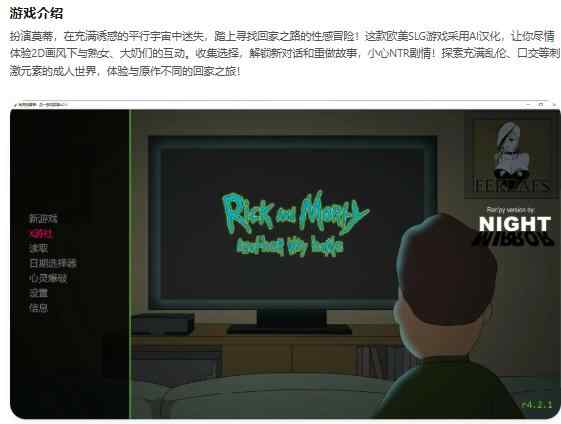 【PC+安卓/欧美SLG/AI汉化/2D】瑞克和莫蒂：另一条回家路Rick and Morty: Another Way Home r4.2.1 AI汉化版【2.16G/更新】