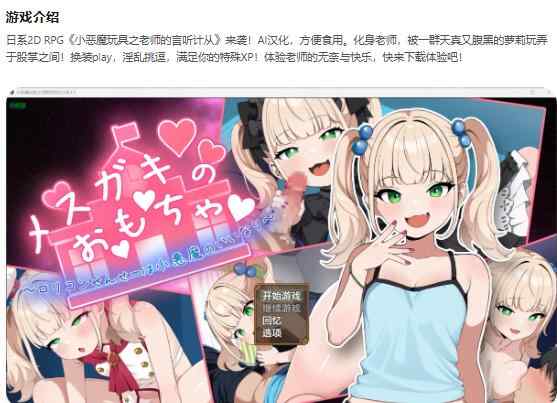 【PC+安卓/日系RPG/AI汉化/萝莉】小恶魔玩具之老师的言听计从1.0 メ○ガキのお・も・ちゃ ～変態○リコンせんせーは小悪魔の言いなり～【1.14G】