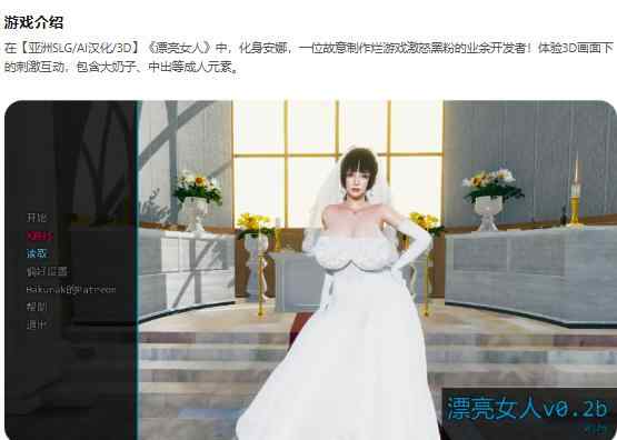 【PC+安卓/亚洲SLG/AI汉化/3D】漂亮女人Pretty Woman v0.2b AI汉化版【0.46G/更新】