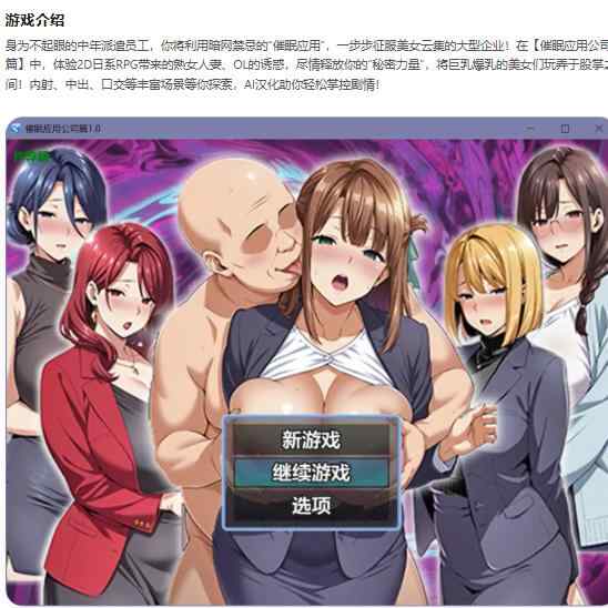 【PC+安卓/日系RPG/AI汉化/人妻】催眠应用公司篇1.0 催○洗脳〜完堕ちオフィス編〜【2.45G】
