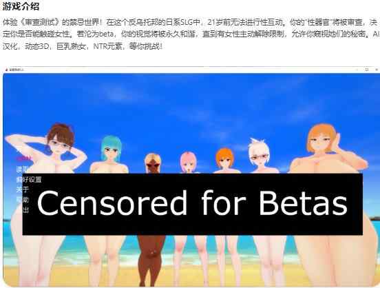 【PC+安卓/日系SLG/AI汉化/NTR】审查测试Censored for Betas 1.5 AI汉化版【10.4G/更新】