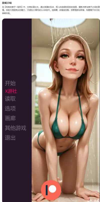 【PC+安卓/欧美SLG/AI汉化/2D】和我的妻子一起玩Play with My Wife Ch.4 AI汉化版【0.21G/更新】