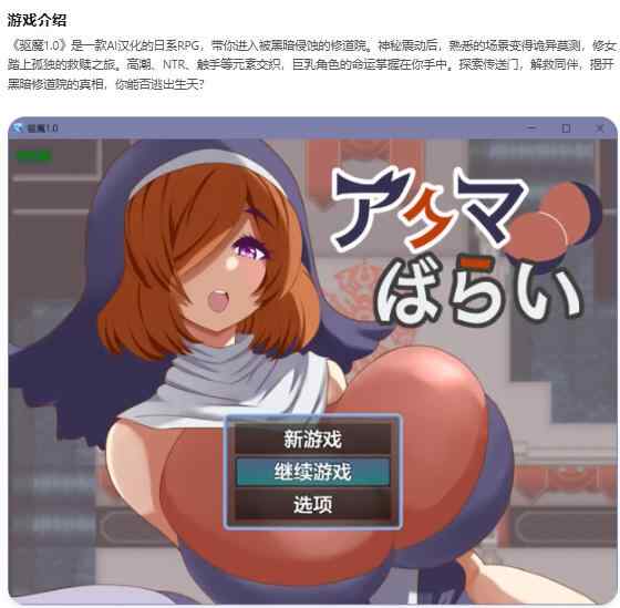 【PC+安卓/日系RPG/AI汉化/巨乳】驱魔1.0 アクマばらい【0.55G】