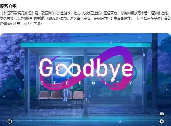 【PC/亚洲SLG/沙盒/官中】永恒不再/再见永恒Goodbye Eternity v0.10.3 官方中文版【1.34G】