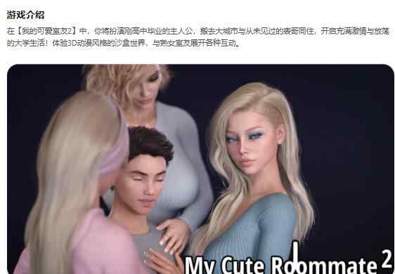 【PC+安卓/欧美SLG/AI汉化/沙盒】我的可爱室友2My Cute Roommate 2 v16.10260 Extra AI汉化版【5.6G/更新】