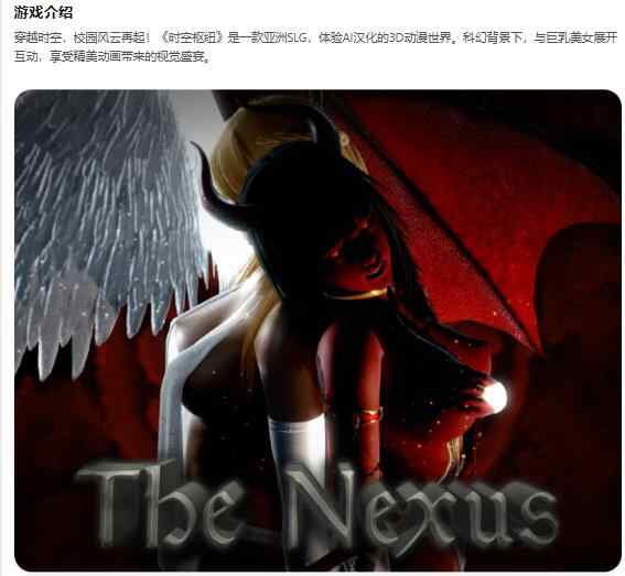 【PC+安卓/亚洲SLG/AI汉化/3D】时空枢纽The Nexus 0.6.1 AI汉化版【4.8G/更新】