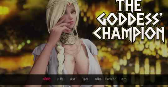 【PC+安卓/欧美SLG/AI汉化/沙盒】女神的冠军The Goddess' Champion 0.3 AI汉化版【5.26G/更新】