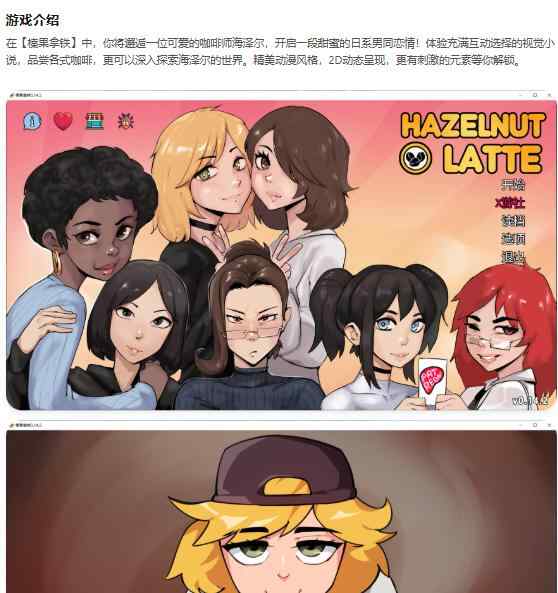 【PC+安卓/日系SLG/AI汉化/男同】榛果拿铁Hazelnut Latte 0.14.2 AI汉化版【3.3G/更新】