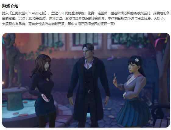 【PC+安卓/欧美SLG/AI汉化/3D】狂野女巫Witches Gone Wild v0.1 AI汉化版【1.73G】