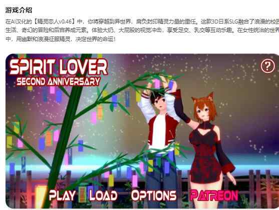 【PC+安卓/日系SLG/AI汉化/3D】精灵恋人Spirit Lover v0.46 AI汉化版【2.42G/更新】