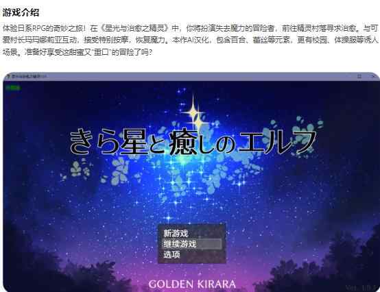 【PC+安卓/日系RPG/AI汉化/重口】星光与治愈之精灵1.01 きら星と癒しのエルフ ～マッサージと脱糞とオナラとブルマと、はじめての百合えっち～【1.27G】
