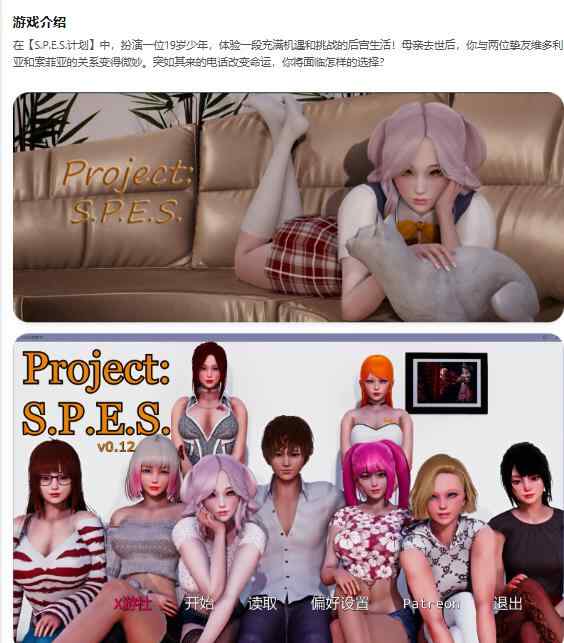 【PC+安卓/亚洲SLG/AI汉化/后宫】S.P.E.S.计划Project 0.12 AI汉化版【6.59G/更新】