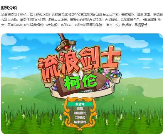【PC/日系RPG/2D/官中】流浪剑士柯伦 V1.01 官方中文步兵版【0.15G】