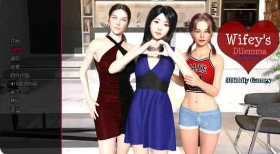 【PC+安卓/欧美SLG/AI汉化/NTR】妻子的困境重访Wifey's Dilemma Revisited 0.84 AI汉化版【5.7G/更新】