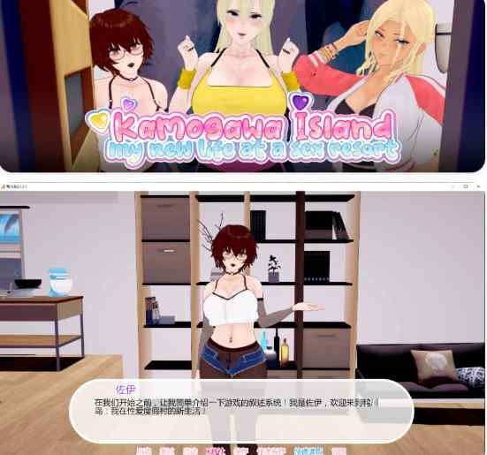 【PC+安卓/日系SLG/AI汉化/3D】鸭川岛Kamogawa Island 0.1.3.1 AI汉化版【5G/更新】