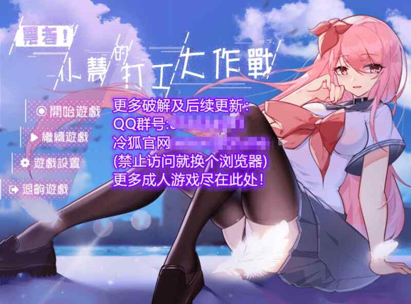 安卓冷狐破解作弊 【AZ】小慧的打工大作战冷狐三核版开局送作弊器