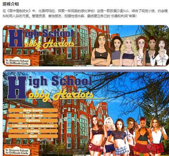 【PC+安卓/欧美SLG/AI汉化/沙盒】高中情色妓女High School Hobby Harlots V1.14-free AI汉化版【3.45G/更新】
