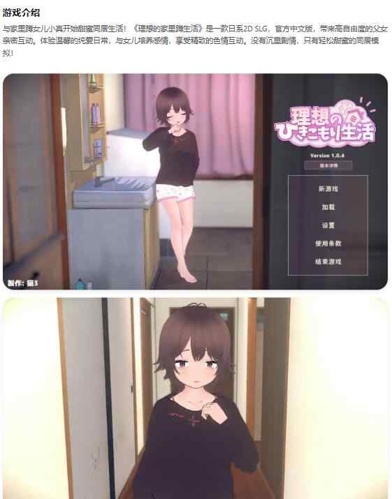 【PC/日系SLG/2D/官中】理想的家里蹲生活～父女的亲密同居～V1.0.4 理想のひきこもり生活 ～父娘イチャイチャ同棲～官方中文正式版【0.3G/更新】
