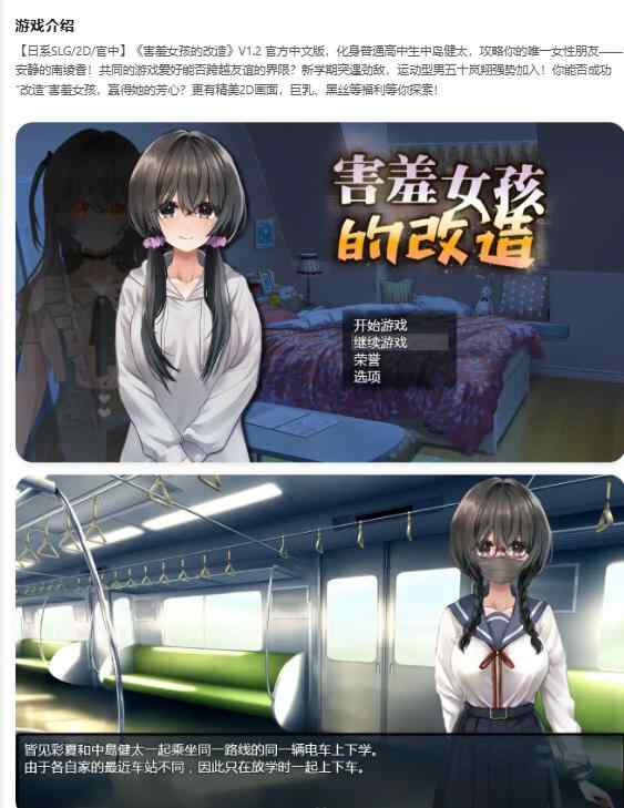 【PC/日系SLG/2D/官中】害羞女孩的改造 V1.2 官方中文版【1G】