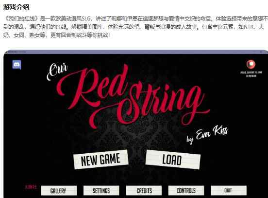 【PC+安卓/欧美SLG/AI汉化/图库解锁】我们的红线Our Red String Ch.14.1.3 Beta AI汉化版【2.39G/更新】