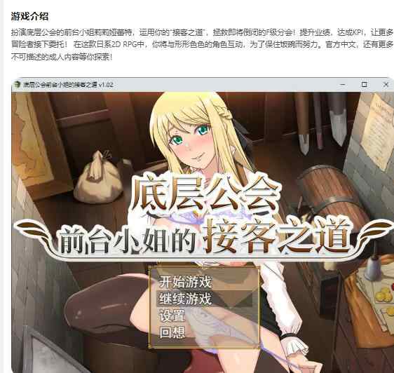 【PC/日系RPG/2D/官中】底层公会前台小姐的接客之道V1.02 底辺ギルドの受付嬢は×××を使って頑張ります! 官方中文步兵版【0.8G/更新】