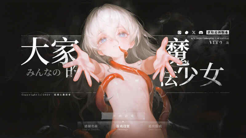 [动作ARPG/战斗H/萝/官中] 大家的魔法少女（みんなの魔法少女）V0.44e 官方中文 [273M/百度/FM]