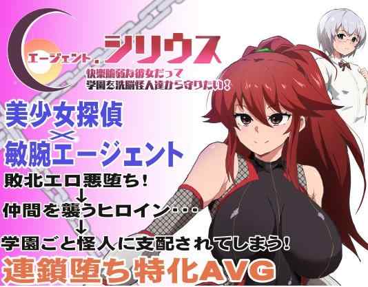 【RPG/汉化】特工天狼星：幕间/エージェントシリウス インタルード Ver1.0 AI汉化体验版 v1.0