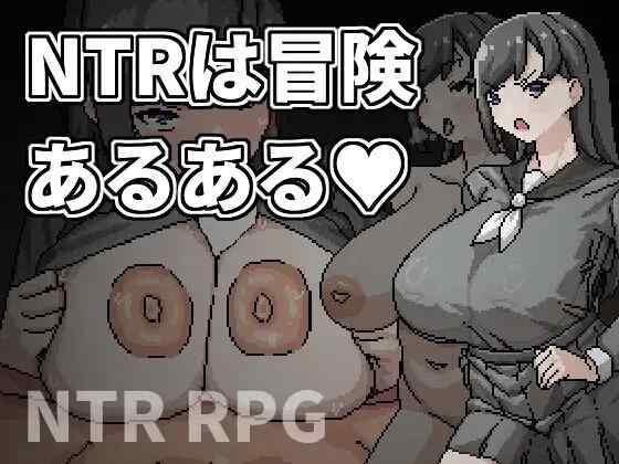 【RPG/官中/PC】NTR是冒险的常见事 NTRは冒険あるある【470M】