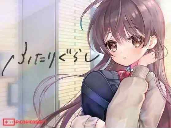 【SLG/汉化/更新】两人生活/ふたりぐらし Ver1.60 AI汉化版
