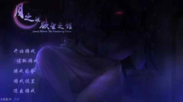 [精品ACT/官中/全动态] 月之镜：欲望之馆 Lunar Mirror: The Pavilion of Desire Ver1.01 官方中文版+存档 [1153M/百度/FM]