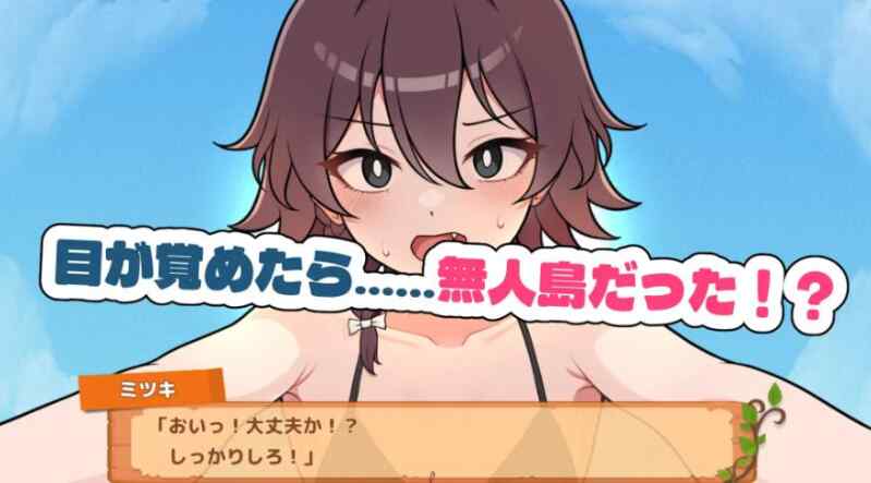 【精品SLG/汉化/新作】生存下去！无人岛生存性活♡ AI汉化版 v1.0