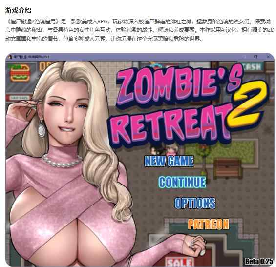 【PC+安卓/欧美RPG/AI汉化/熟女】僵尸撤退2绝境僵局Zombie's Retreat 2 0.25.1.【3.10G】