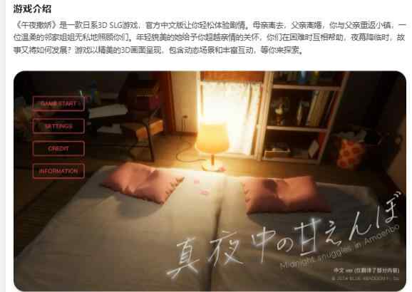 【PC/日系SLG/3D/官中】午夜撒娇v1.2 官方中文版【1.2G】