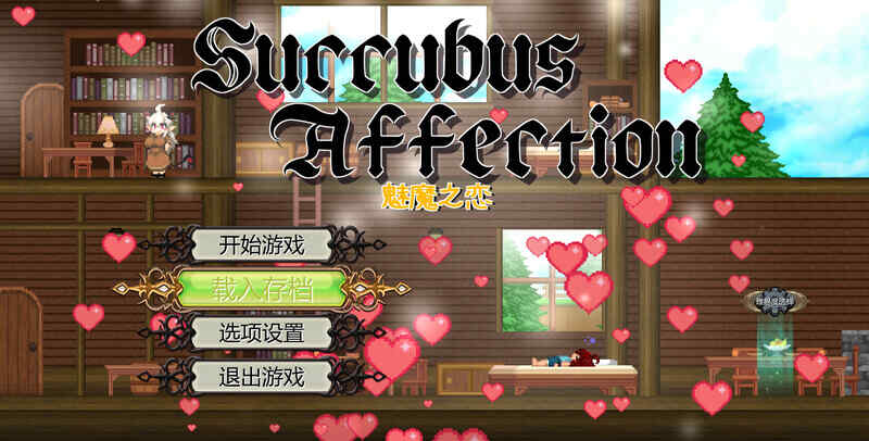 [动作ACT/像素/全动态/官中] 魅魔之恋~V1.0 STEAM官中 [353M/百度/FM]