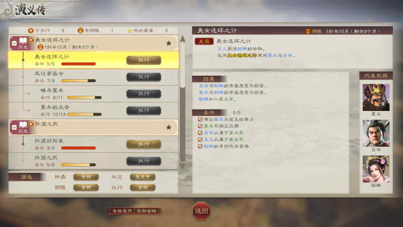 《三国志8重制版》v1.0.8豪华中文版全DLC