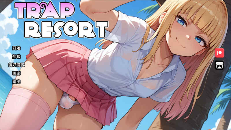 【欧美SLG/汉化/动态】陷阱度假村v0.5 汉化版【PC+安卓/1.89G/更新】