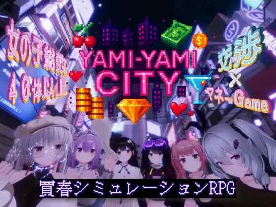 [3D游戏/AI汉化] 暗都市 Yami-Yami City [3.1G]