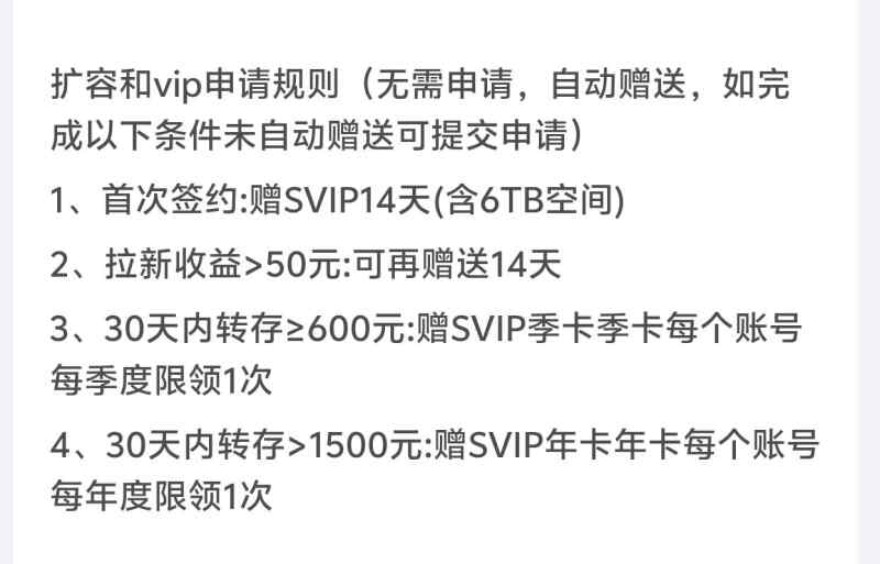 循环白嫖百度网盘会员7-14天教程
