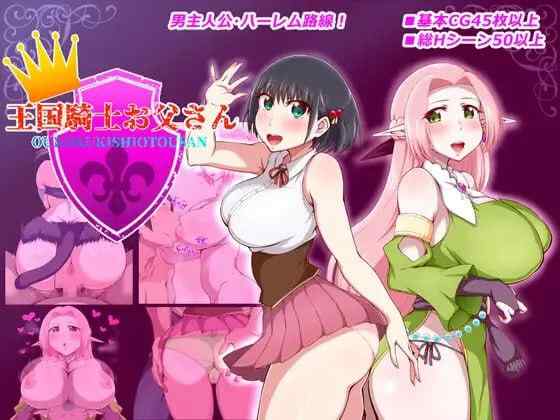 【RPG/AI汉化/PC】王国骑士之父 王国騎士お父さん v1.10【1.7G】