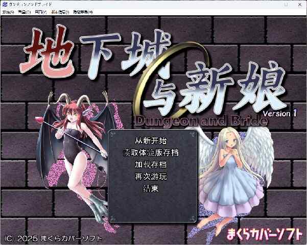 [爆款日式RPG/战斗H/NTR/汉化] 地下城与新娘（ダンジョンアンドブライド）V1.12   [1494M/百度/FM]