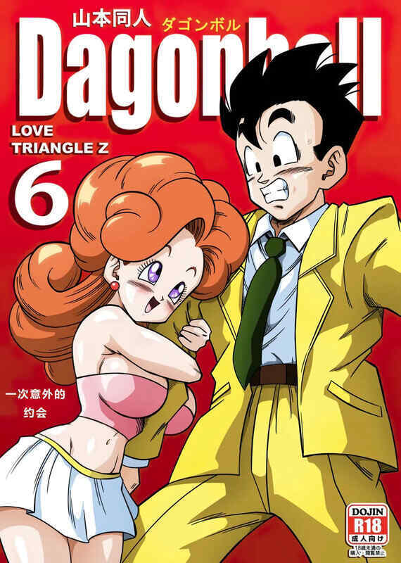 [2D日漫/无码合集] Yamamoto~LOVE TRIANGLE Z PART 1-6 龙珠 三角恋 [165P/185M/BD/FM]
